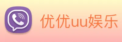 优优uu娱乐 Logo
